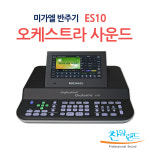 미가엘 찬양 반주기 ES10/ 성경 찬송가 복음송 예배반주 소모임 코러스연주 : 찬양랜드