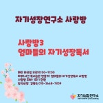 자기성장연구소 사랑방 시간관리, 학습코칭, 자기성장독서 : 자기성장연구소