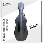 라르고 첼로 케이스 LCW-550 : 온더스트링