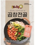 (줄 서는 식당) 삽교할머니곱창 돼지곱창전골 맛집 캠핑 밀키트 간편조리 : 삽교할머니곱창