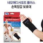 네오메디서포트플러스 고급 손목장갑보호대 S M L : 자연건강메디컬