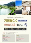 2월 경상남도 거제뷰CC 골프텔 호텔 리조트 골프 투어 여행 경상북도 프리미엄 골프장 예약 추천 그린 후기 부킹 라운딩 날씨 맛집... 