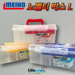 신신노벨 산본센터 | 메이호 노벨티 박스 L : 거제신신낚시