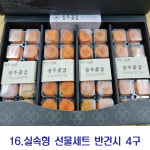 상주 곶감 감말랭이 반 건시 명절 선물 세트 : 참좋은 제주몰