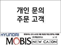 319112E960 고객님 : 뉴카존