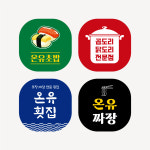 배달앱 배달 썸네일 리뷰 이미지 배민 카페 음식점 로고 디자인 타입 일러스트형 : 디자인온유