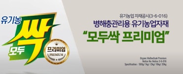 모두싹 프리미엄 500g 배추 무름병 고추 탄저병 뿌리썩음병 유황 흥농팜아그로 : 흥농팜아그로