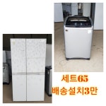 포천 중고냉장고 LG 양문형 801L LG 통돌이 12kg 남양주 중고가전 : 중고가전365