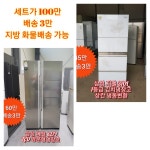 여주 중고냉장고 삼성 양문형 827L 삼성 스탠드형 김치냉장고 310L  안양 중고가전 : 중고가전365