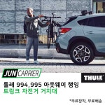 툴레 트렁크 자전거캐리어 994 아웃웨이 행잉 2대 인천 부천 김포 : 툴레 준캐리어