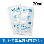 [한나]염도(전도도) 보정 시약 (개입) : 코통령