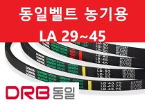 동일벨트 농기용벨트 LA 29~45 : 가가벨트