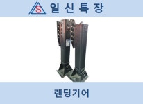 [5대묶음]추레라 랜딩기어 세트 E100S #파이프 포함 : 일신특장