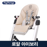 뻬그뻬레고 씨에스타 로얄 클라우드 유아식탁의자 시트 : 맘스포유
