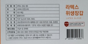 라텍스고무장갑(중) : 동우웰빙 푸드