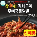 원앙닭발 무뼈 S라인 송이불닭 오돌뼈 국물닭발 편육 통닭발 닭근위볶음 닭날개 : 주식회사리드업