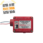 대명 알람스위치(C형) 대명기계공업(주) : 강원소방