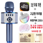 오픈이벤트 블루투스 노래방 마이크 매직씽AP500 노래방어플1년무료이용권 : 밀알음향