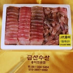 금산수산 칠레산 홍어 100년전통 영산포 3대 홍어가게 (회 찜 애탕 무침 삼합 홍탁) : 금산수산