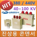 삼화콘덴서/저압진상콘덴서/ 380V 440V / 40kv 50kv 75kv 100kv /전기콘덴서/ 유입식 : 올레전기마트