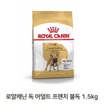 저온숙성 수제사료 1.5kg 국내생산 프렌치불독 소프트 : 꿈꾸는웰빙