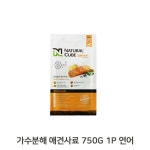 가수분해 애견 사료 750G 1P 큐브형 연어 무곡물 : 꿈꾸는웰빙