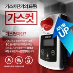 음성알림 가스 밸브 자동 차단기 가스밸브 잠금 장치 타이머 안전 벨브 : 아이레벨101