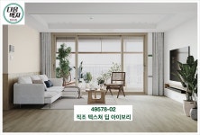 LX벽지 휘앙세93 49578-02 직조 텍스쳐 딥 아이보리 1롤(5평) 장폭합지 [22/23년] : 다음벽지