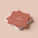 정사각 라운드 카페 쿠폰 명함 독특한 디자인 맞춤 제작 고급 심플 문구 변경 6x6cm : 디자인온유