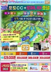 2월 경상북도 김천 포도CC & 로제니아 호텔 골프텔 리조트 골프 투어 경북 골프장 그린상태 난이도 예약 부킹 라운딩 후기 맛집 날씨... 