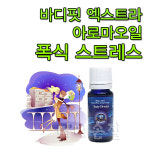 미바이오매드 아로마오일 바디핏엑스트라 10ml/테라피 : 바이오메드