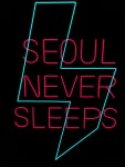 네온 간판 사인 플렉스 : 리얼네온