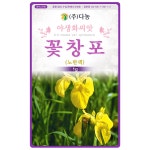 [가든팜] 야생화씨앗 꽃창포씨앗 1g : 가든팜