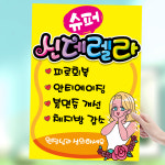 신데렐라 미백 백옥 글루타치온 주사 피오피 POP 예쁜글씨 손글씨 병원 약국 제약사 회사 : 하이디어.말랑POP