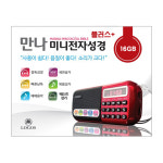 로고스전자 만나 미니 전자성경 플러스(16G) 오디오 성경 : 창조플러스몰