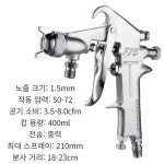 후끼 스프레이건 페인트건 릴 도장 도색 콤프레샤 분무기 분사기 콤프레샤 지동차판금 에어공구 각종페인트작업 1.5MM 노즐 흡상식 F7510... 