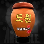 항아리 에어간판 / 칼국수 에어간판 한식당 에어간판 된장국집 풍선간판 청국장 보쌈집 에어간판 : 에어바이블