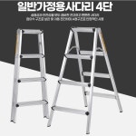 국산 4단 접이식 가정용 사다리 안전 사다리 작업 발판 사다리 : 행복의지름길