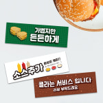 가로띠 띠스티커 패스트푸드 핫도그 햄버거 써비스 사각스티커 1000매 리뷰 배민 포장 : 스꾸다꾸