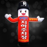 방향안내 에어간판 / 주차장 풍선간판 / 주유소 입간판 / 핸드폰매장 풍선배너 / 방향지시손 / 매장입구 옥외간판 : 에어바이블