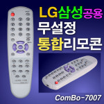 삼성LG전용 무설정 TV리모컨(COMBO-7007)/ TV리모콘 리모컨 리모콘/ 코지마트 : 코지마트