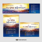 연말 새벽기도 현수막 (7번 디자인) : 열두진주문