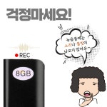 초소형 녹음기 휴대용 고성능 보이스레코더 MINIPLUS(8GB) : 아름정보통신