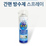 방수스프레이 창틀 옥상 방수공사 균열보수 욕실방수 550ml : 엠그린