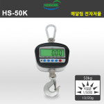 HS50K 한성계기 매달림 전자저울 50kg 10g 20g 360도 회전 무선리모콘 : 오아시스테크