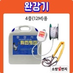 건건물 아파트 4층 완강기 세트 지상 피난로프  재난대피 소방일번지 : 소방일번지