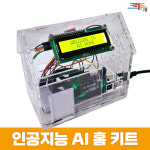 [크레듀랩] 인공지능 홈 키트 - 아두이노 코딩 교육용 스마트 AI 교구 : 크레듀랩