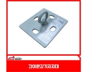 간이완강기지지대 내벽부착형 : 주식회사 119마트