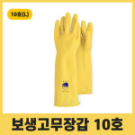 보생공업용 고무장갑 10호 (대) : 레스큐탑
