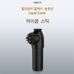 바이브온 하이콤 스틱 - 헤어토닉 도포기  마이녹실투입 어플리케이터 탈모관리기 두피케어기기 : 바이브온-VIBEON
